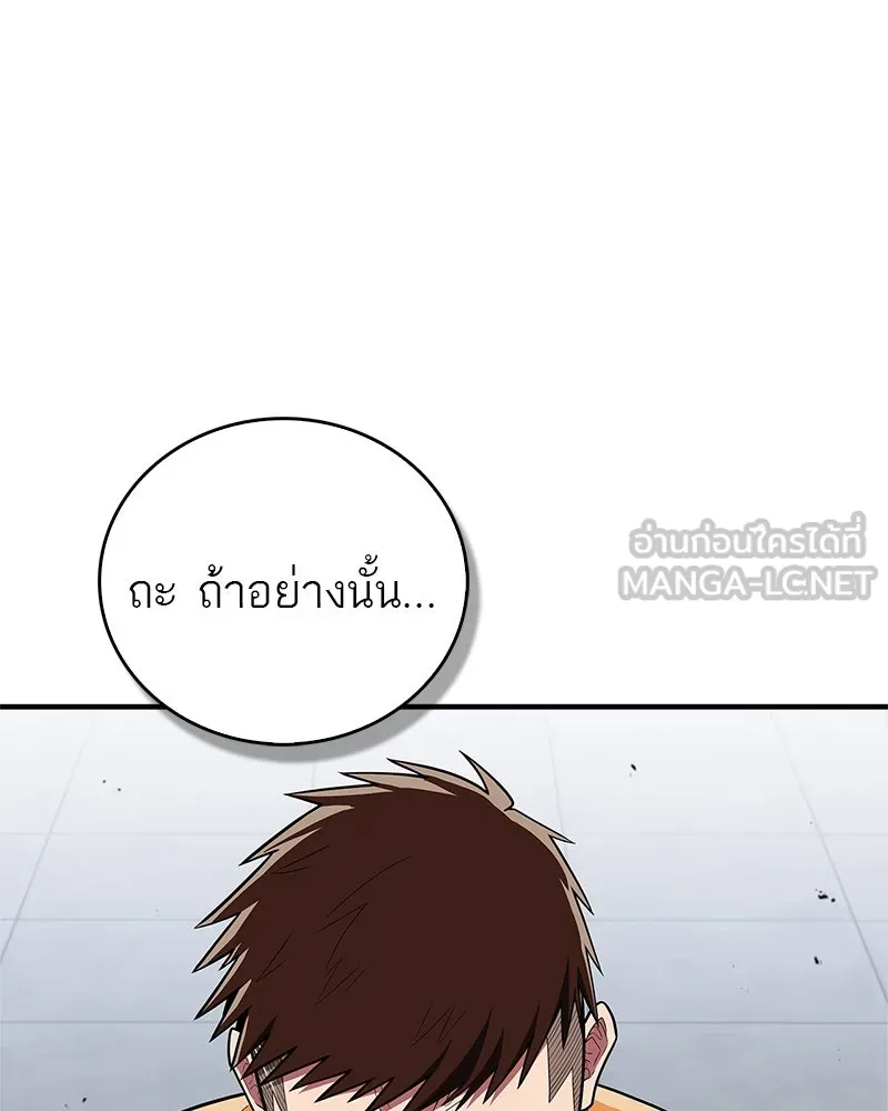 สุดยอดเทรนเนอร์แห่งยุทธภพ ตอนที่ 51 เชกัล จินฮี รูปที่ 156