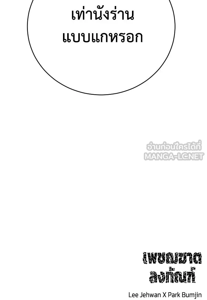 เพชฌฆาตลงทัณฑ์ ตอนที่ 29 รูปที่ 117