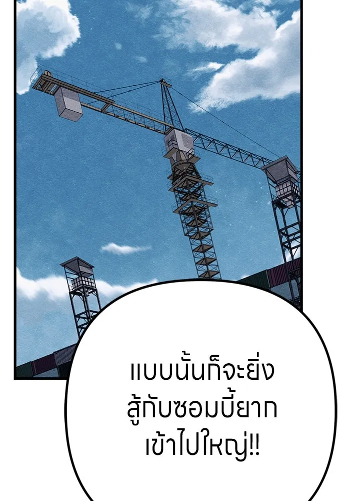 Zombie X Slasher ตอนที่ 92 (ตอนจบ) รูปที่ 106