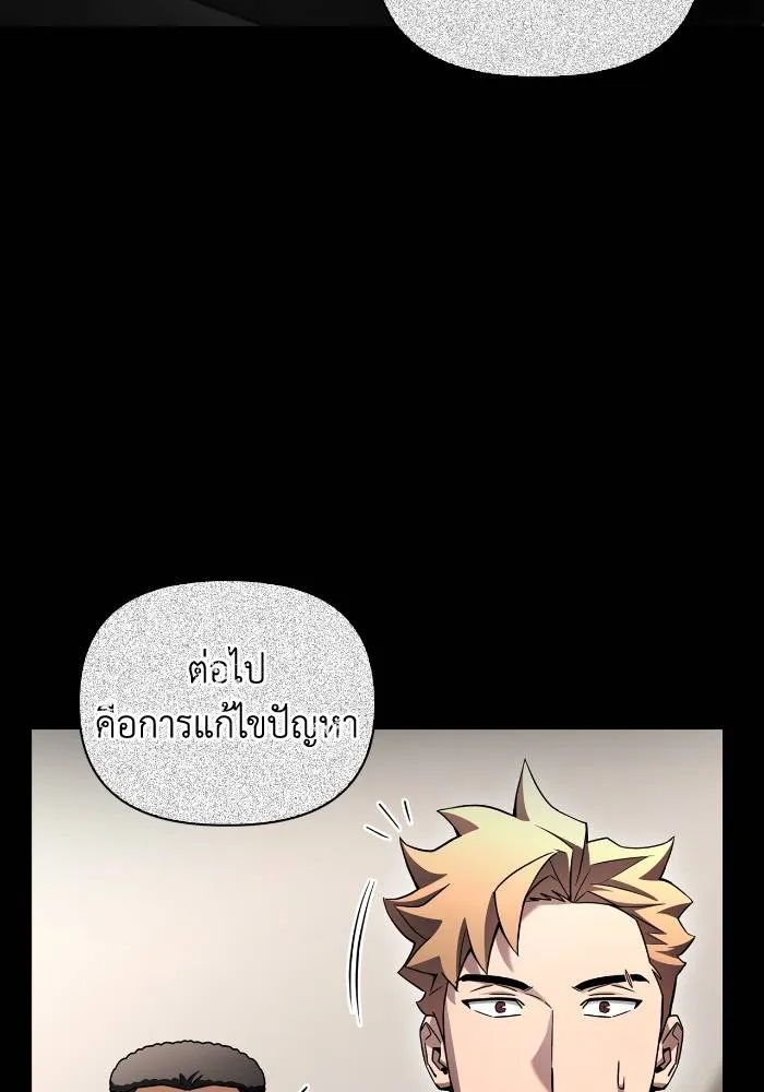 เกมของยอดมนุษย์ ตอนที่ 103 รูปที่ 68
