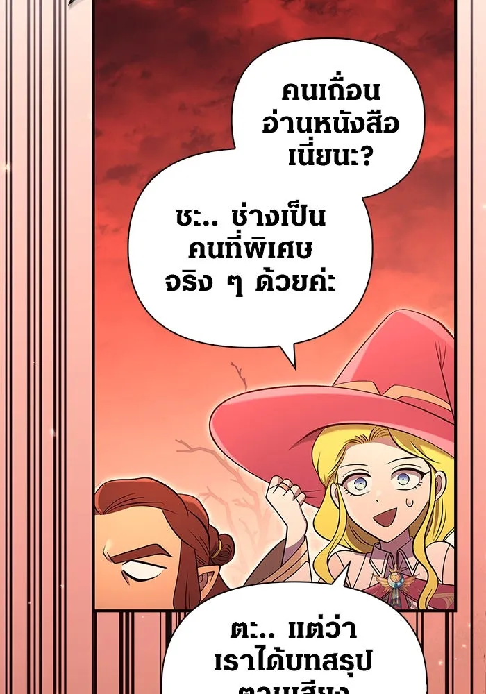 เอาชีวิตรอดในเกมฉบับคนเถื่อน ตอนที่ 23 รูปที่ 121