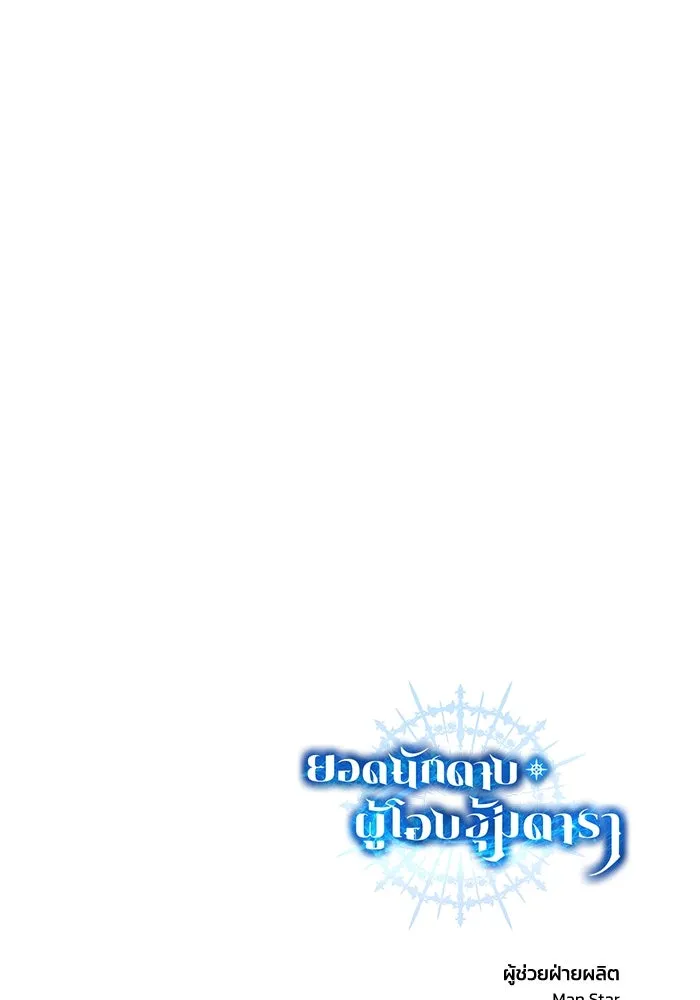 ยอดนักดาบผู้โอบอุ้มดารา ตอนที่ 16 รูปที่ 166