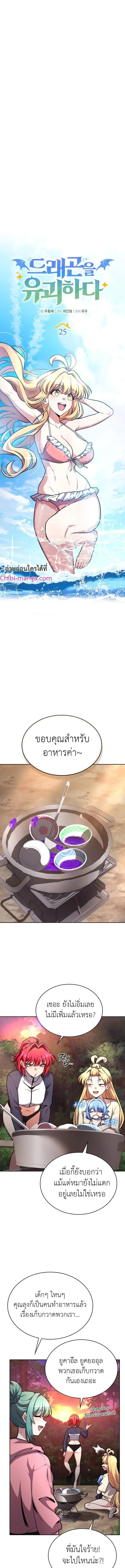 Kidnapped Dragons ด_ลล_บฉบ_บล_กพาต_วม_งกร ตอนที่ ตอนที่ 25 รูปที่ 6