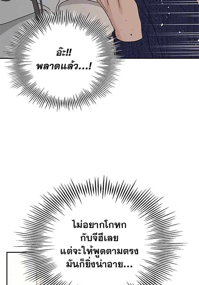 รักหลอกหยอกแฟนเก่า ตอนที่ 5 รูปที่ 31