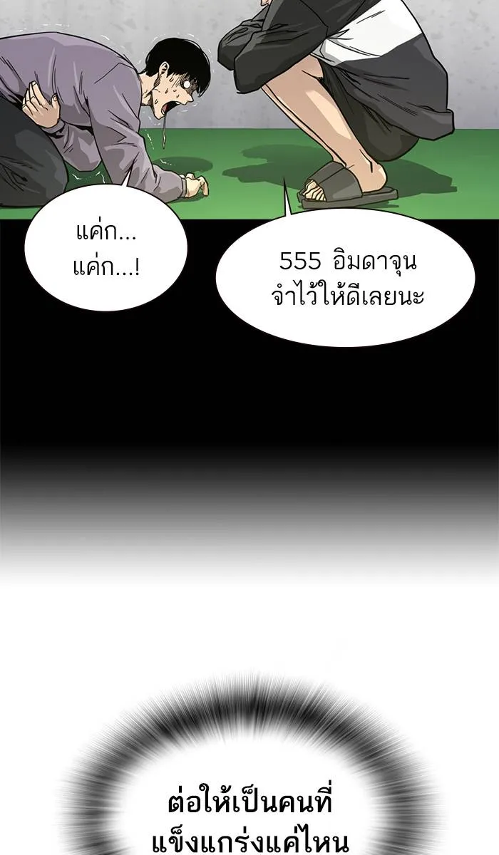 To not die ตอนที่ 36 รูปที่ 100