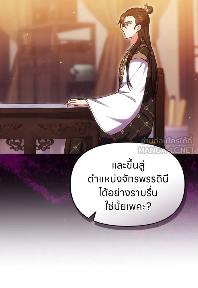 ข้าเนี่ยนะเป็นพระสนม ตอนที่ 104 ข้อตกลงระหว่างจักรพรรดิและจัก รูปที่ 78