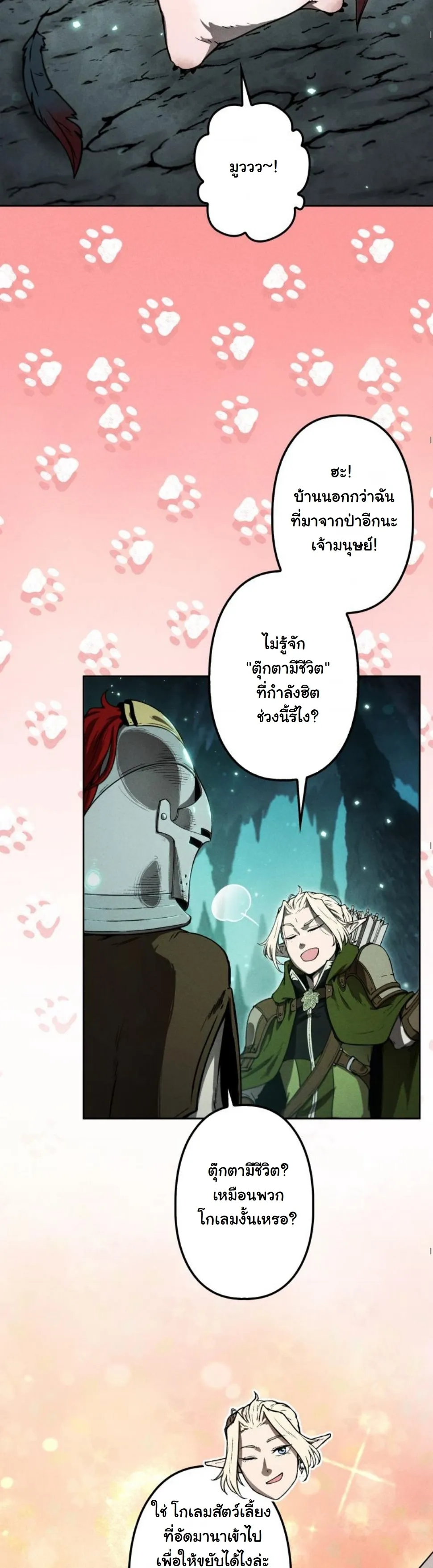 Dungeon Gourmet อ_ศว_นเป_บพ_สดาร เปล_ยนม_งกรให_เป_นเมน_เด_ด ตอนที่ ตอนที่ 10 รูปที่ 21