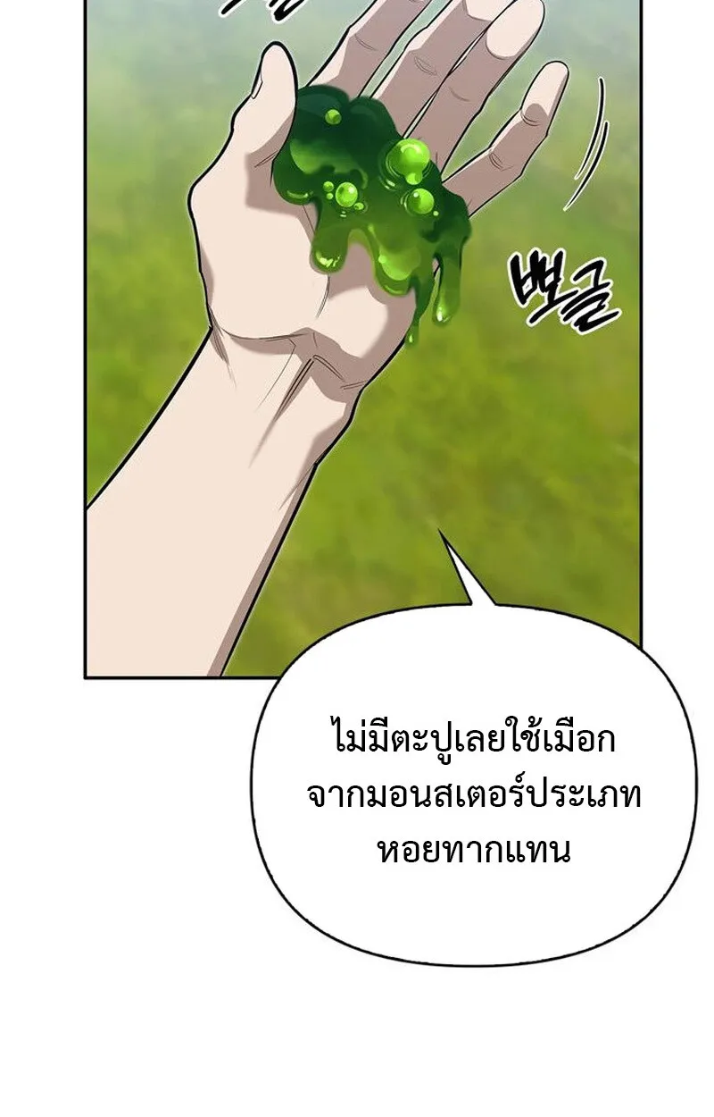 S-Class Hunter Heals with Monsters ฮ_นเตอร_ ระด_บแกร_งก_บฟาร_มมอนสเตอร_ส_ดป_วน ตอนที่ ตอนที่ 3 รูปที่ 32