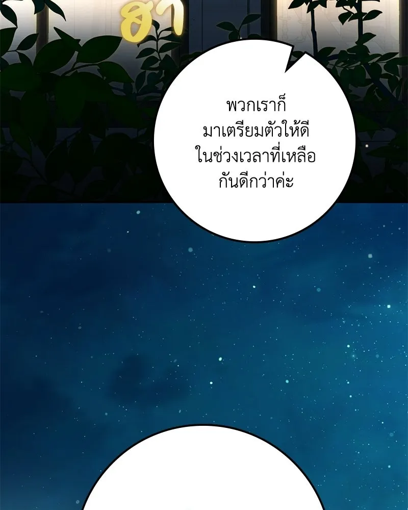 ดัชเชสเชลย ตอนที่ 42 รูปที่ 130