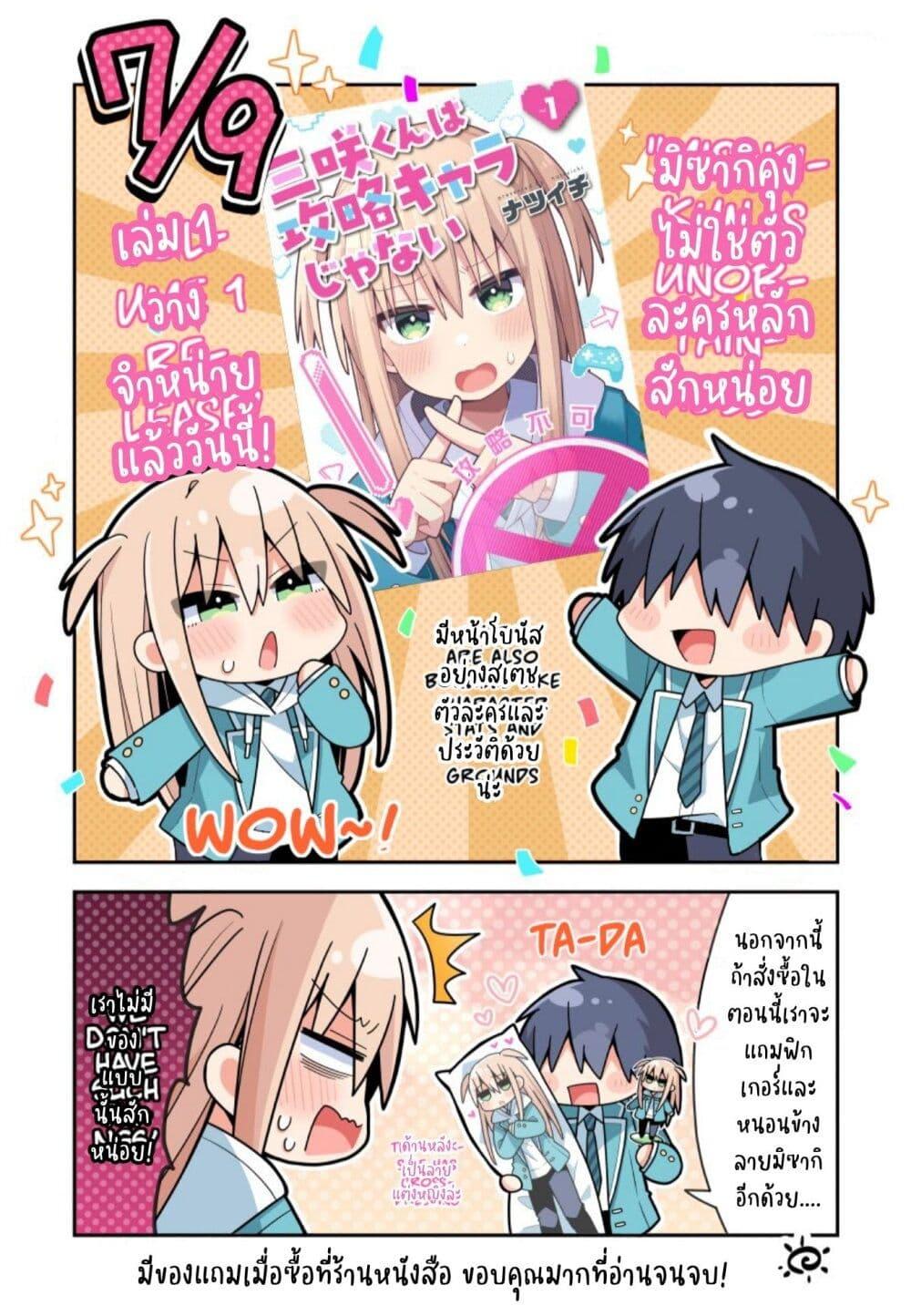 Manga-lc-com อ่านมังงะ อ่านการ์ตูน ออนไลน์ ฟรี Misaki-kun wa Kouryaku-chara Janai ตอนที่ 1 2 3 4 5 6 7 8 9 10 11 12 13 14 ฟรี ไม่มีโฆษณา Manga-lc - อ่าน มังงะ อ่าน การ์ตูน ออนไลน์ อ่านมังงะ ฟรี