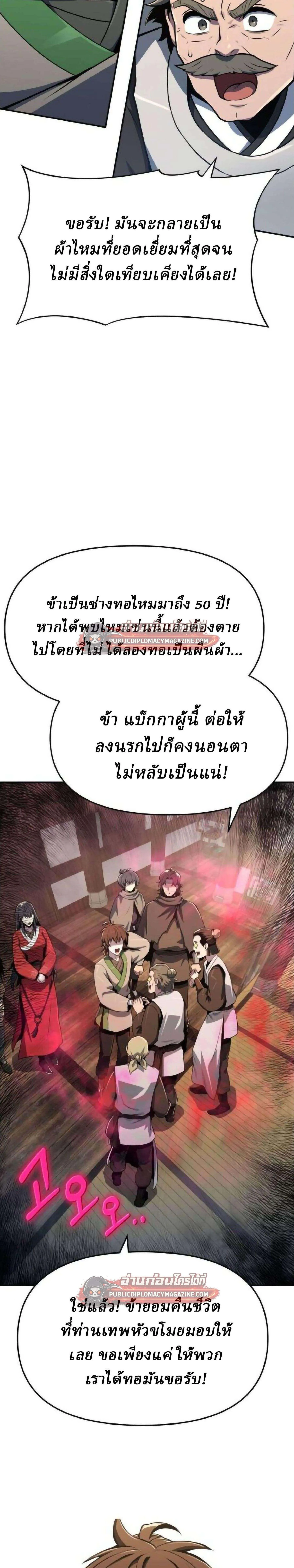 The Poison Master of Sacheon Tang Clan สาราน_กรมส_ตว_พ_ษของสตร_มเมอร_ผ_เก_ดใหม_ในต_างโลก ตอนที่ ตอนที่ 80 รูปที่ 29