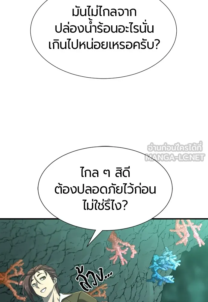 ยอดสถาปนิกผู้พิทักษ์อาณาจักร ตอนที่ 128 รูปที่ 69