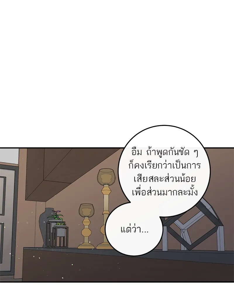 ตำนานเทพธิดาตกสวรรค์ ตอนที่ 25 รูปที่ 92