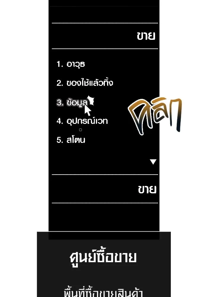 เอาชีวิตรอดในเกมฉบับคนเถื่อน ตอนที่ 64 มีเพียงการกระทำที่จะถูกบันทึกไ รูปที่ 11