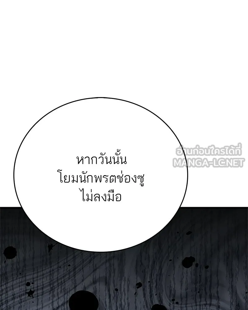 สุดยอดเทรนเนอร์แห่งยุทธภพ ตอนที่ 99 ฆ่าเพื่ออยู่รอด, ฆ่าเพราะอยากฆ รูปที่ 138