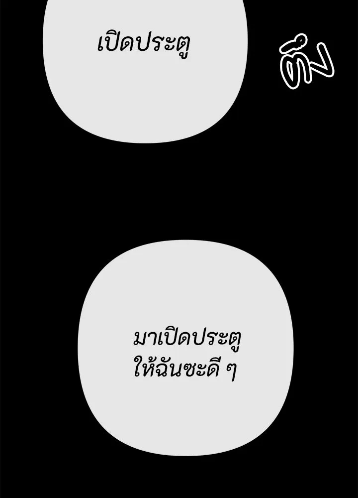 องค์ชายผู้อื้อฉาว ตอนที่ 70 รูปที่ 17