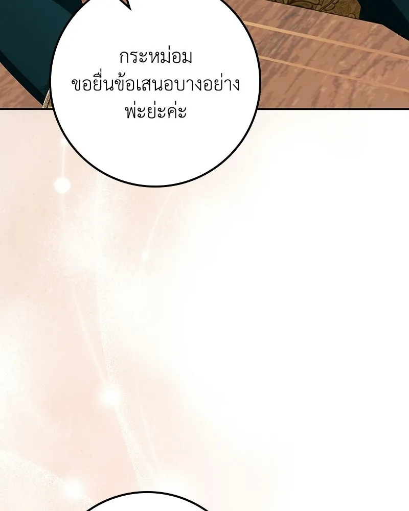ดัชเชสเชลย ตอนที่ 58 รูปที่ 8