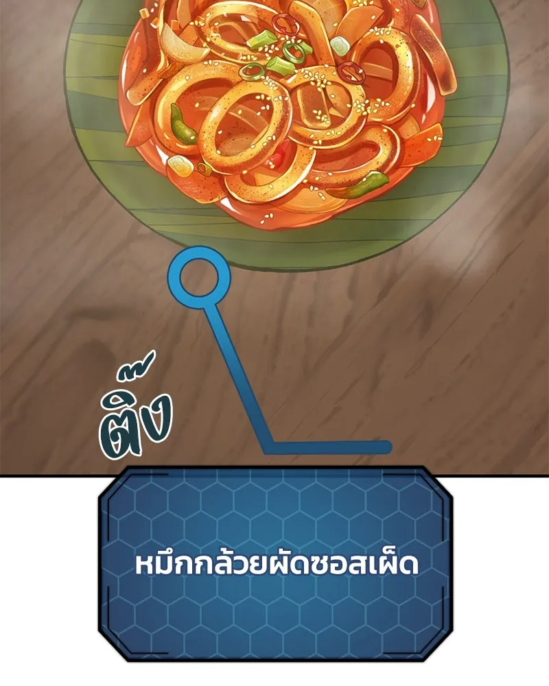 ปลูกผักพิชิตหอคอย ตอนที่ 64 รูปที่ 29