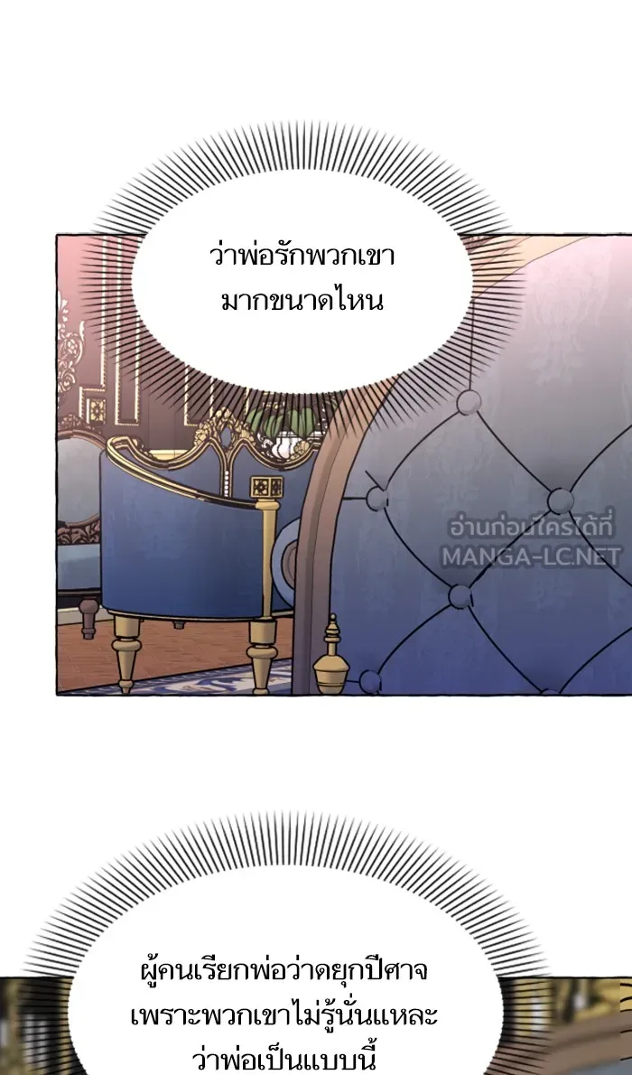 บุตรสาวของดยุกปีศาจ ตอนที่ 7 รูปที่ 66