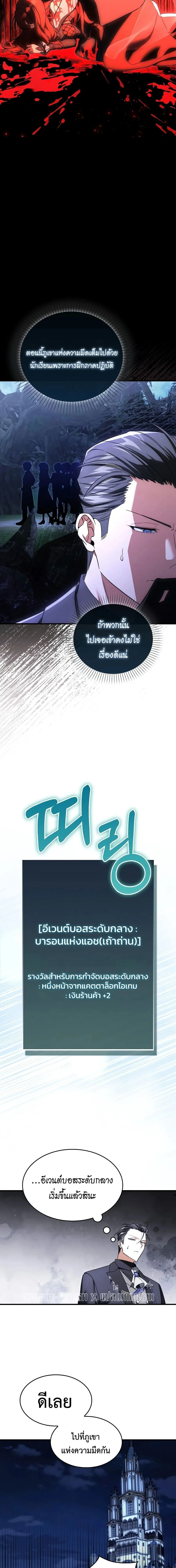 A Villain_s Will to Survive ตอนที่ ตอนที่ 53 รูปที่ 18