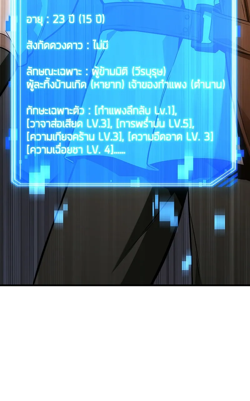 Omniscient Reader อ่านชะตาวันสิ้นโลก ตอนที่ 37 ภูมิทัศน์แดนปีศาจ (4) รูปที่ 4