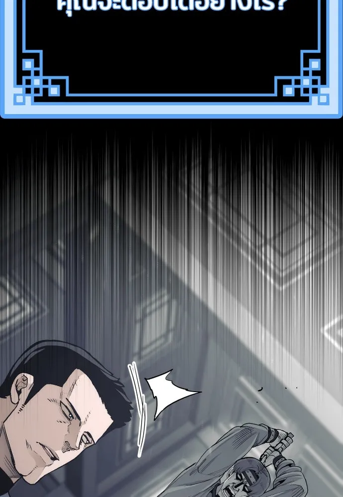 เส้นทางสู่เทพมาร ตอนที่ 69 รูปที่ 20