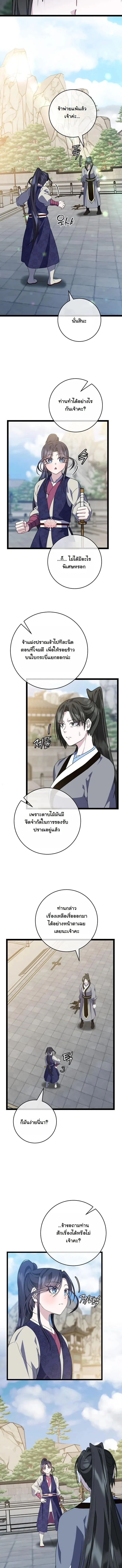 The Return of Namgung_s Granddaughter ตอนที่ ตอนที่ 51 รูปที่ 10