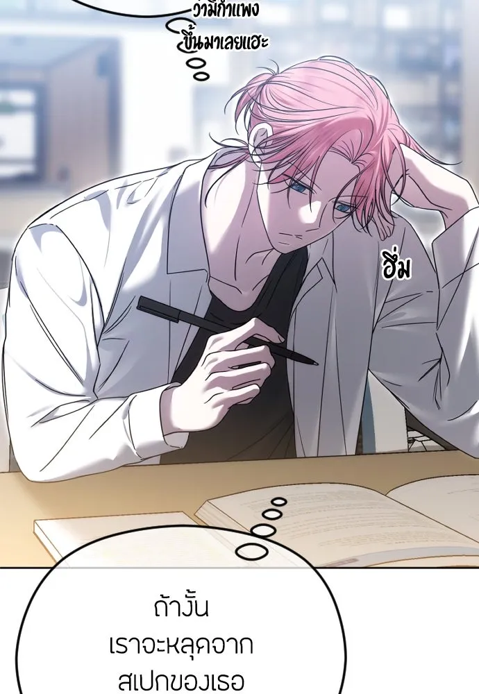 วิธีหนีตายจากนิยายโรคจิต ตอนที่ 75 รูปที่ 107