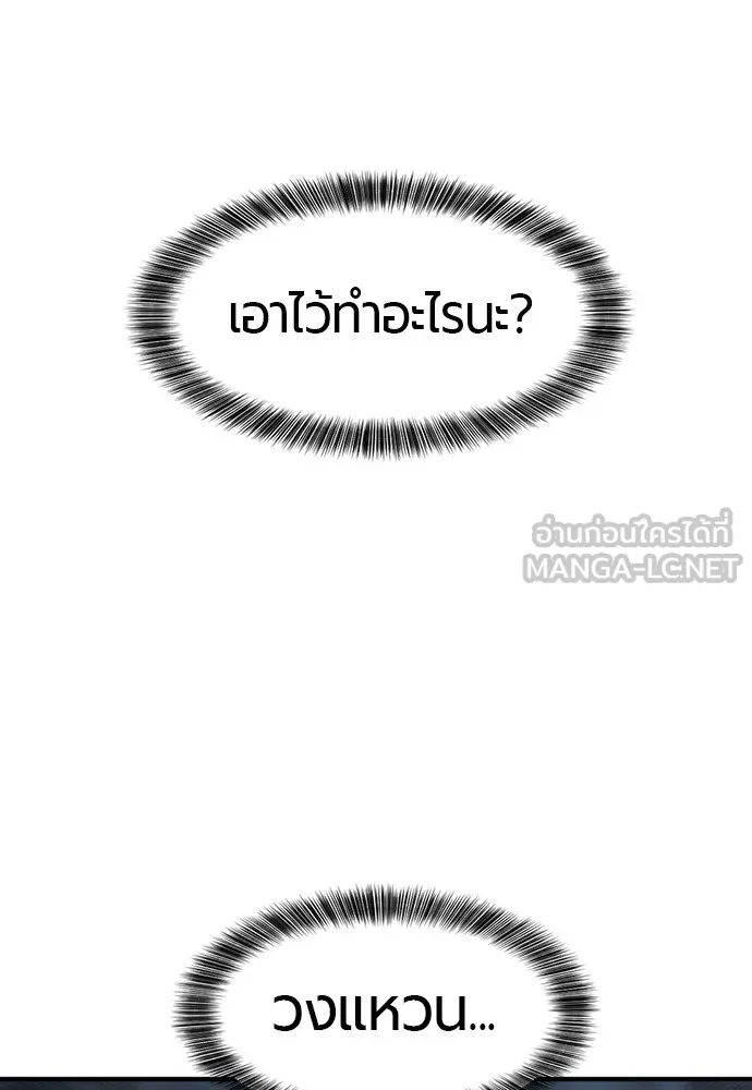 ยอดสถาปนิกผู้พิทักษ์อาณาจักร ตอนที่ 32 รูปที่ 78