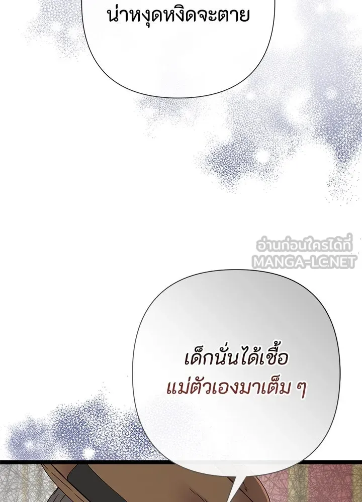 องค์ชายผู้อื้อฉาว ตอนที่ 87 รูปที่ 66