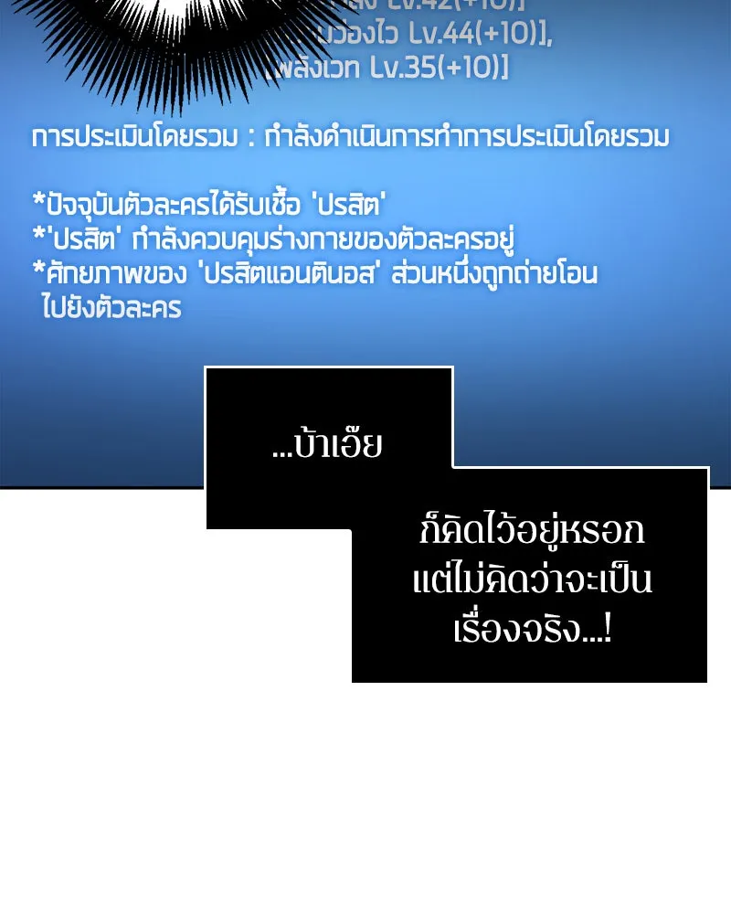 Omniscient Reader อ่านชะตาวันสิ้นโลก ตอนที่ 17 พรสวรรค์ระดับ sss (3) รูปที่ 85