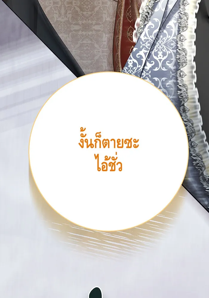 นางร้ายที่ไหนจะมีคุณธรรม ตอนที่ 128 รูปที่ 77