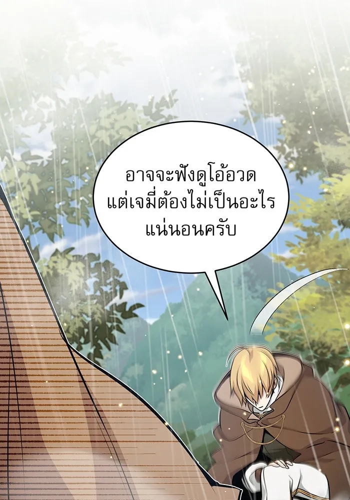 จอมเวทเกิดใหม่ในรอบ 66666 ปี ตอนที่ 32 รูปที่ 115