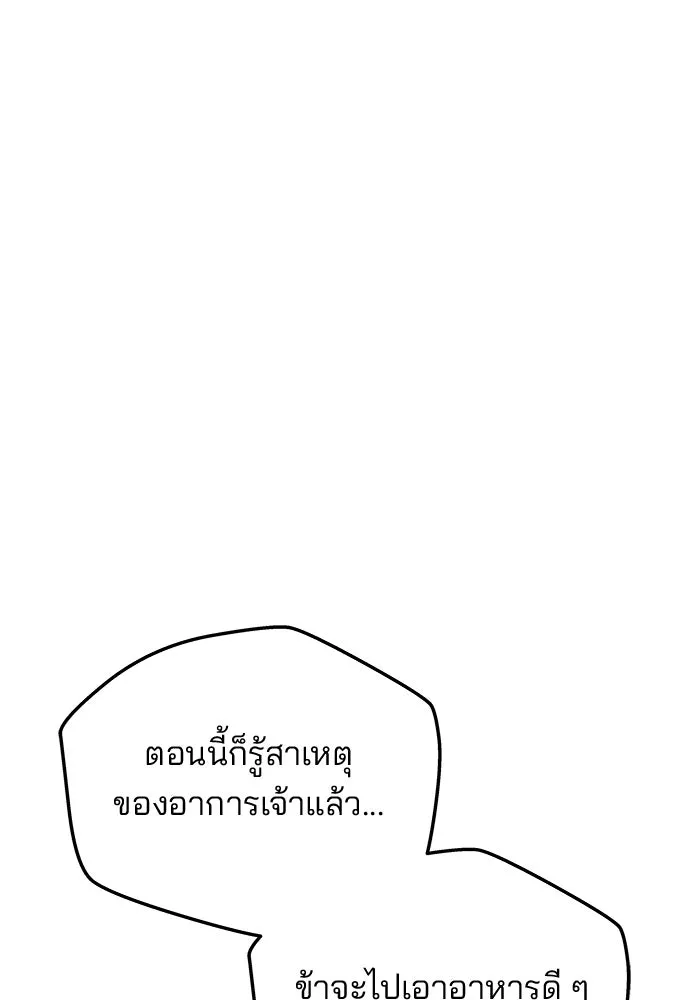 เกมรักจับสามี ตอนที่ 94 รูปที่ 79