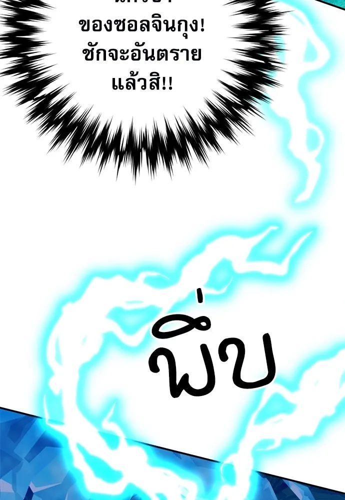 ดรูอิดแห่งสถานีโซล ตอนที่ 125 รูปที่ 73