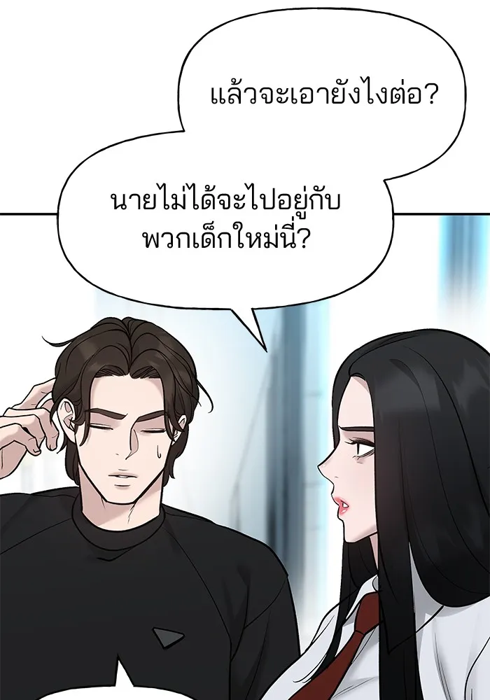 เลวฟาดเลว ตอนที่ 20 รูปที่ 160
