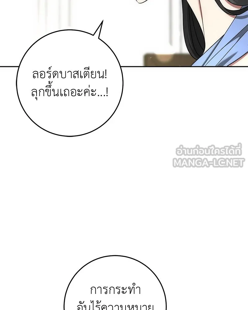 ภารกิจไล่ตามลุค บีเชล ตอนที่ 56 รูปที่ 90