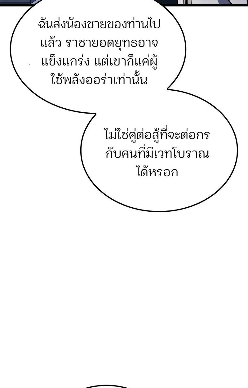 The Indomitable Martial King ตอนที่ ตอนที่ 76 รูปที่ 115