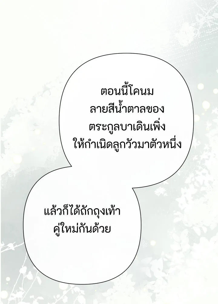 องค์ชายผู้อื้อฉาว ตอนที่ 119 รูปที่ 97