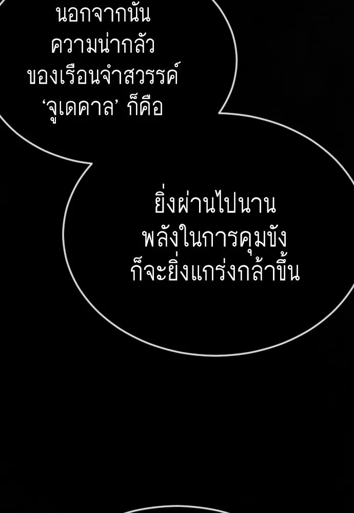 ยุคแห่งยอดมนุษย์ ตอนที่ 141 รูปที่ 79
