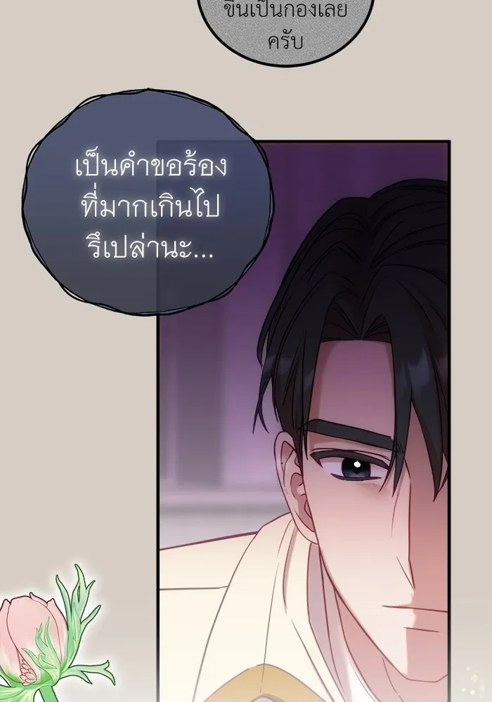 ครอบครัวพรรค์นั้น ฉันไม่มีวันกลับไป ตอนที่ 11 รูปที่ 59