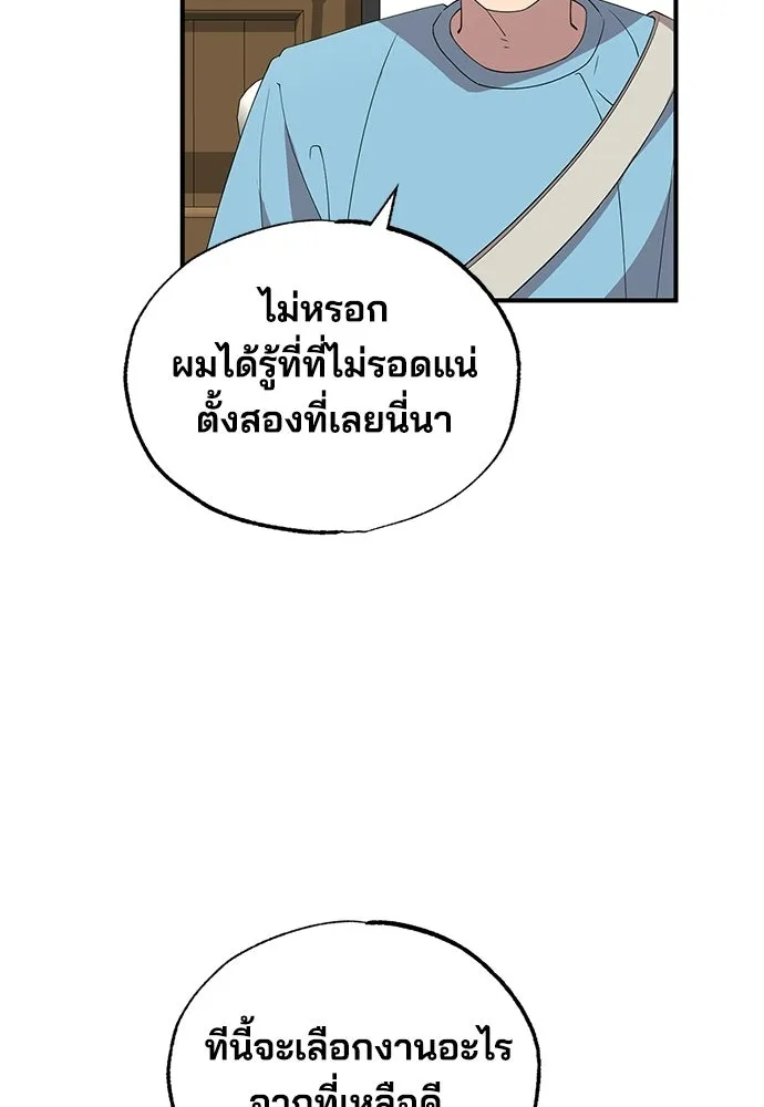 ร้านสะดวกซื้อต่างโลก ตอนที่ 33 รูปที่ 86