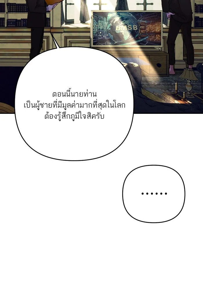 เปย์นี้เพื่อนาย My Sugar Baby ตอนที่ 99 ฉันจะปกป้องรุ่นพี่เอง รูปที่ 83