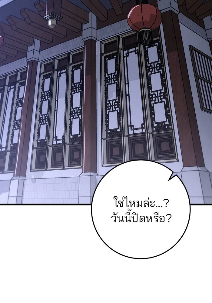 ดาบแห่งจักรพรรดิ ตอนที่ 44 รูปที่ 97