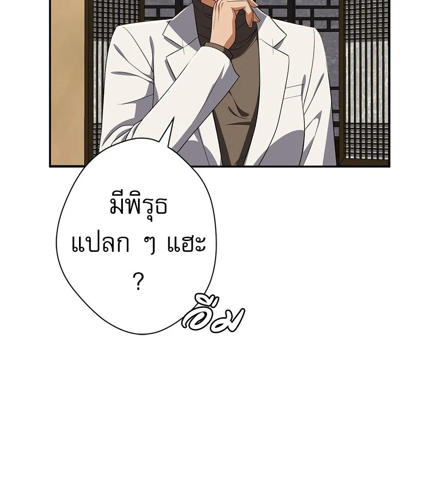คอลเซ็นเตอร์เปลี่ยนชีวิต ตอนที่ 78 คำเชิญ รูปที่ 110