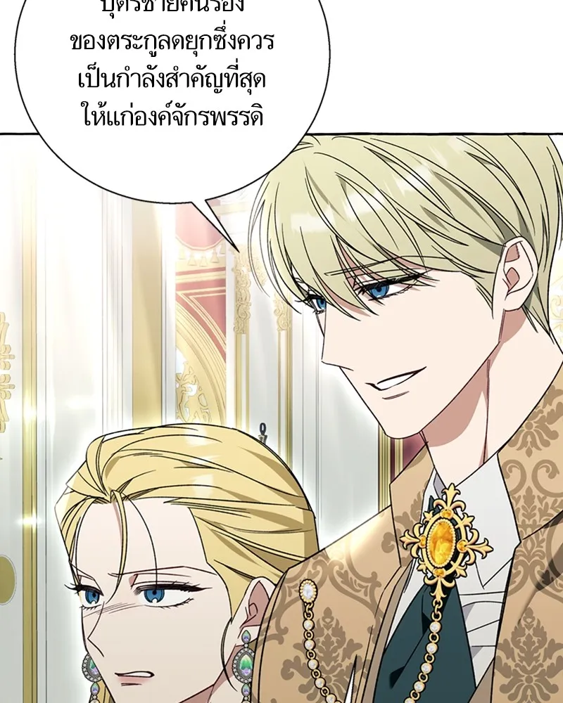 นึกว่าเป็นอิเซไคธรรมดา ตอนที่ 68 รูปที่ 91