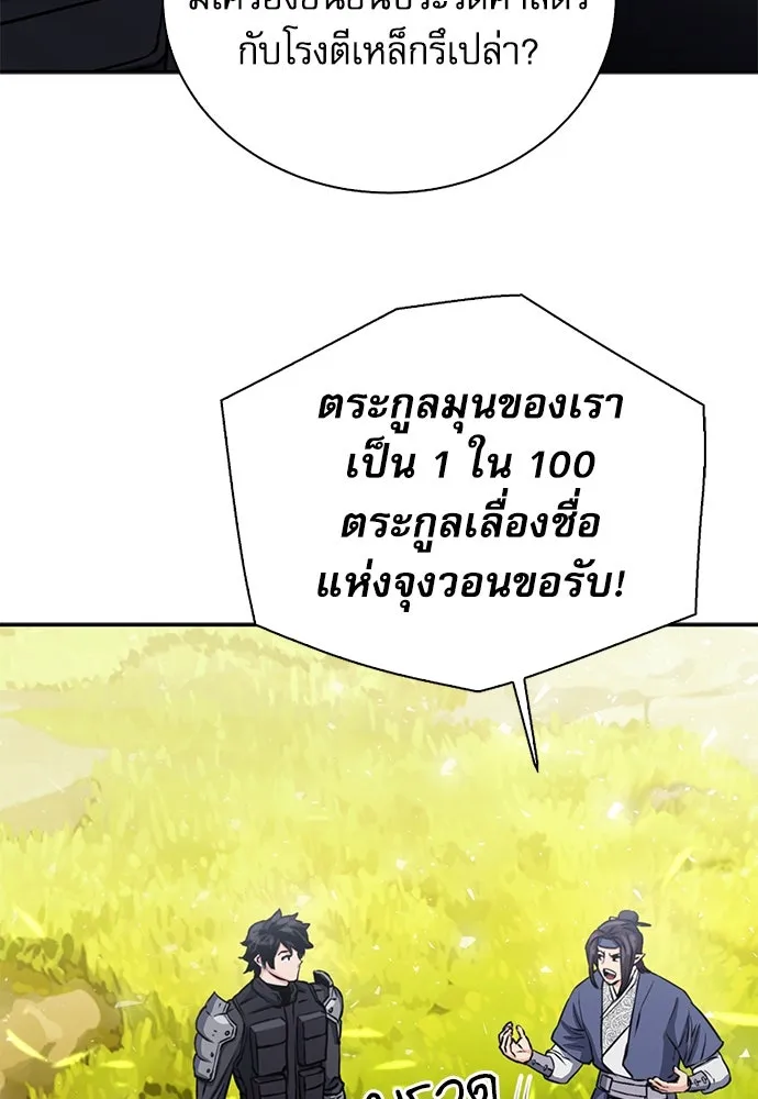 ดรูอิดแห่งสถานีโซล ตอนที่ 110 รูปที่ 125