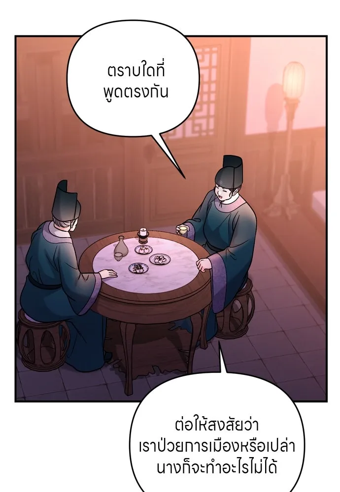 ข้าเนี่ยนะเป็นพระสนม ตอนที่ 56 คงไม่ใช่ป่วยการเมืองหรอกเนอะ รูปที่ 11