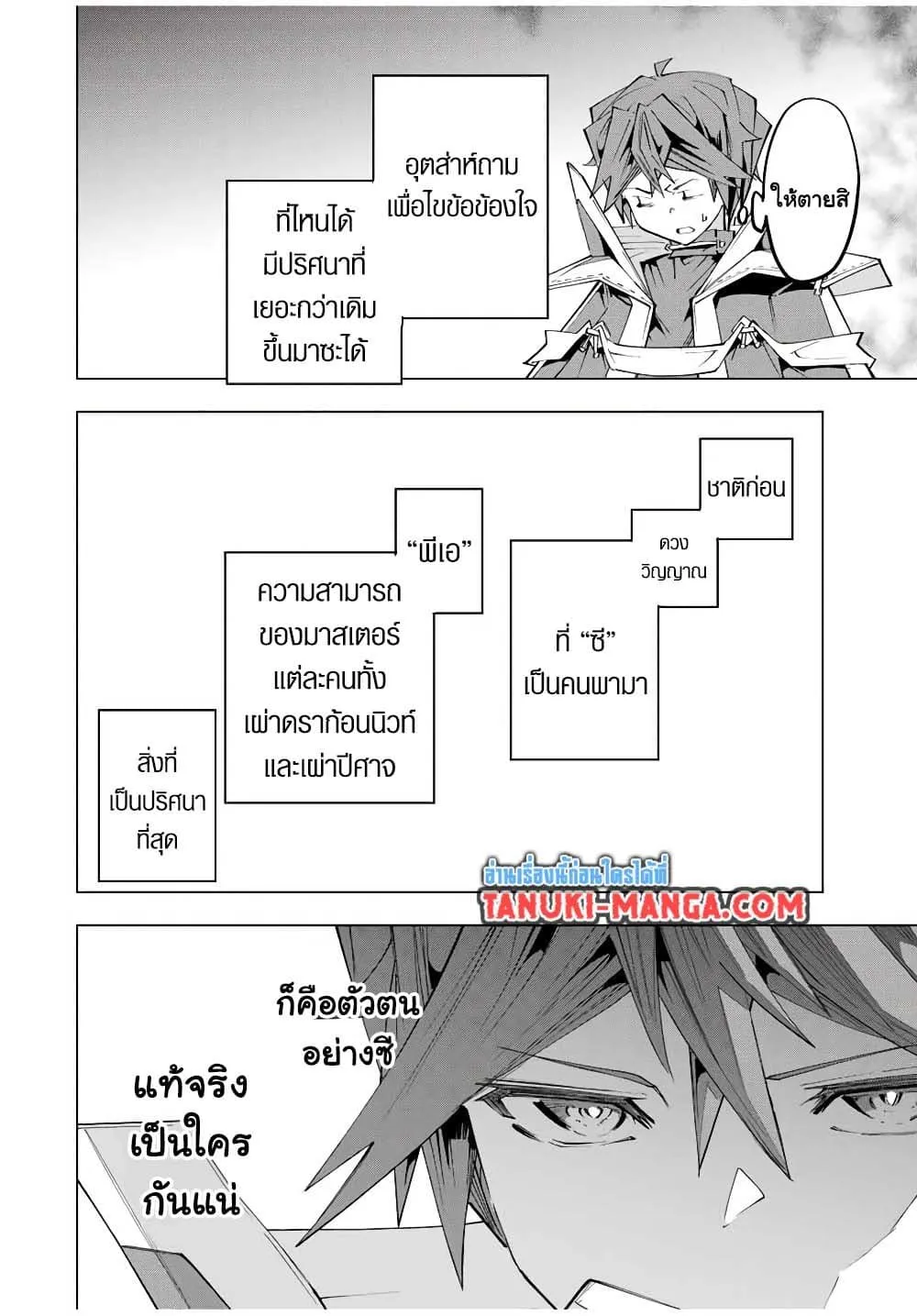 My Gift LVL 9999 Unlimited Gacha ผมถ_กเพ_อนท_เช_อใจหลอกไปฆ_า เลยใช_ก_ฟต_ส_มกาชาพาพวกพ_องเลเวล 9999 กล_บมาล_างแค_น ตอนที่ ตอนที่ 172 รูปที่ 8