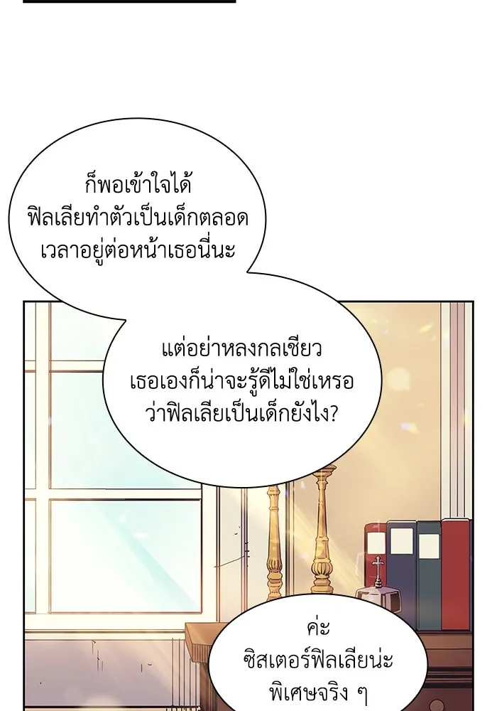 ฟิลเลียโรเซ่กับคำทำนายแห่งมงกุฎหนาม ตอนที่ 11 รูปที่ 50